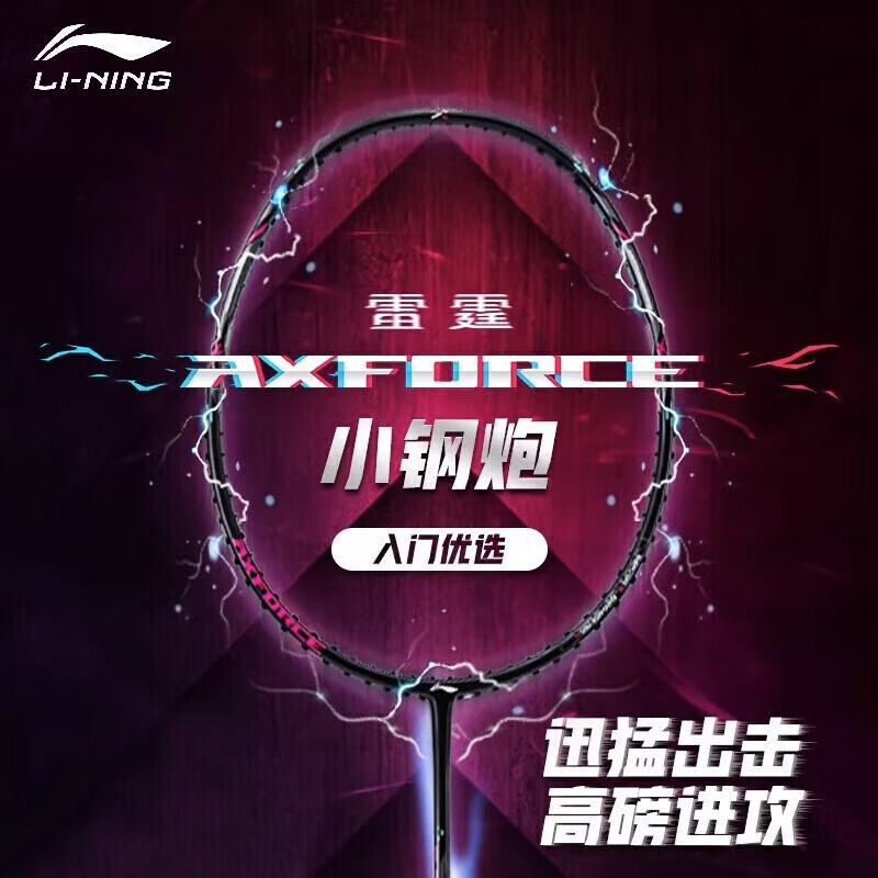 官方正品雷霆小钢炮专业进攻型全碳素纤维超轻羽毛球拍|undefined