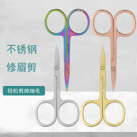 修眉刀美容剪刀假眉毛修剪眉毛化妆剪小剪刀修胡须假睫毛美妆工具