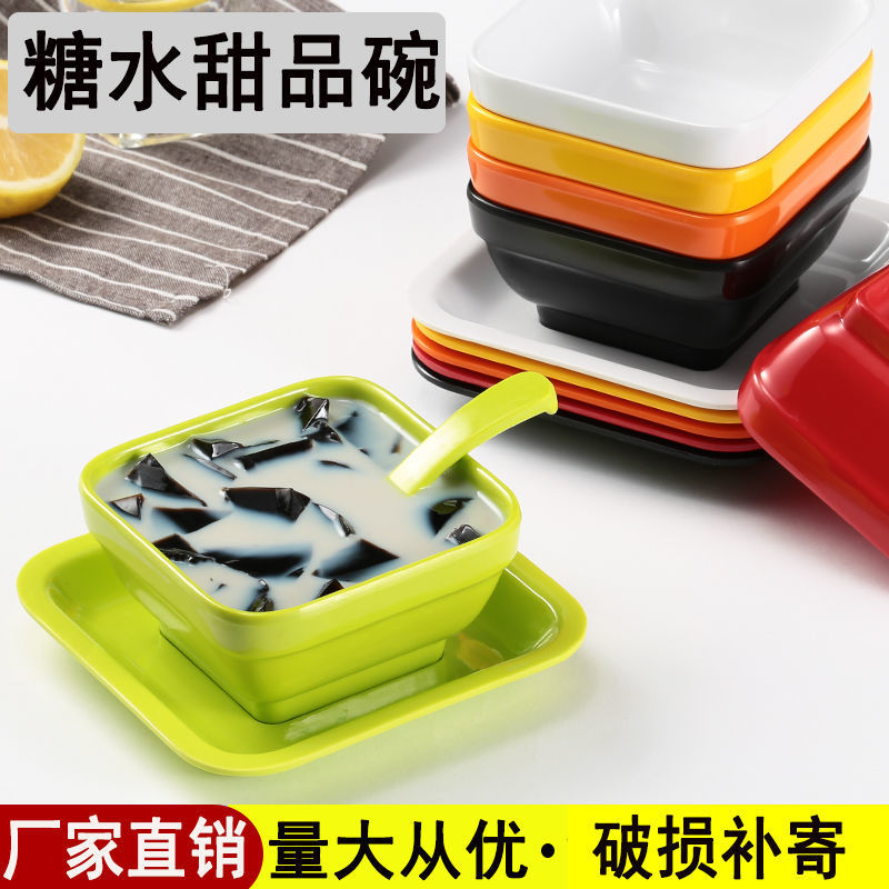 冰粉碗四方甜品糖水清补凉密胺仿瓷餐具绵绵冰沙冰塑料粥一件批发