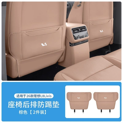modified decorative accessories, Chair back anti-kick pad - ideal-l8livisleather-seat-back-anti-kick-padbrown2-piece-set