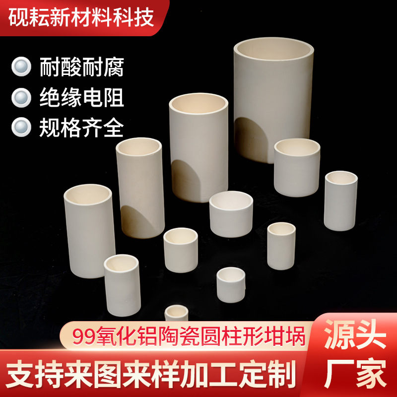 氧化铝坩埚圆柱形99瓷刚玉匣钵工业实验室用耐高温陶瓷坩埚厂家