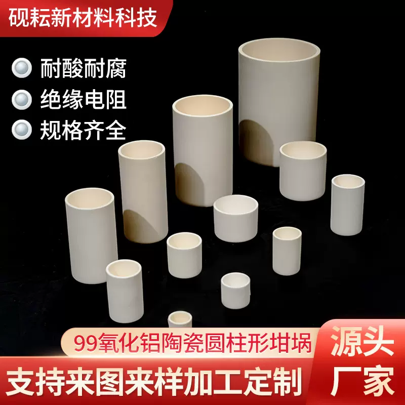 刚玉陶瓷坩埚圆柱形99氧化铝匣钵工业实验室用耐高温坩埚带盖厂家