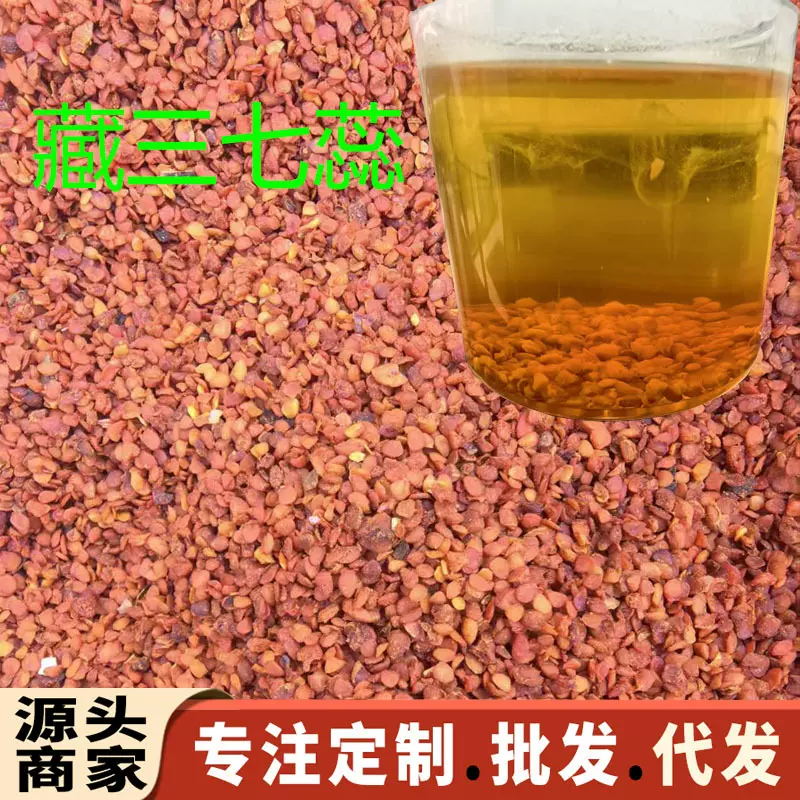 藏三七蕊 高海拔三七蕊 散七蕊批发代发现货抖音快手一件代发