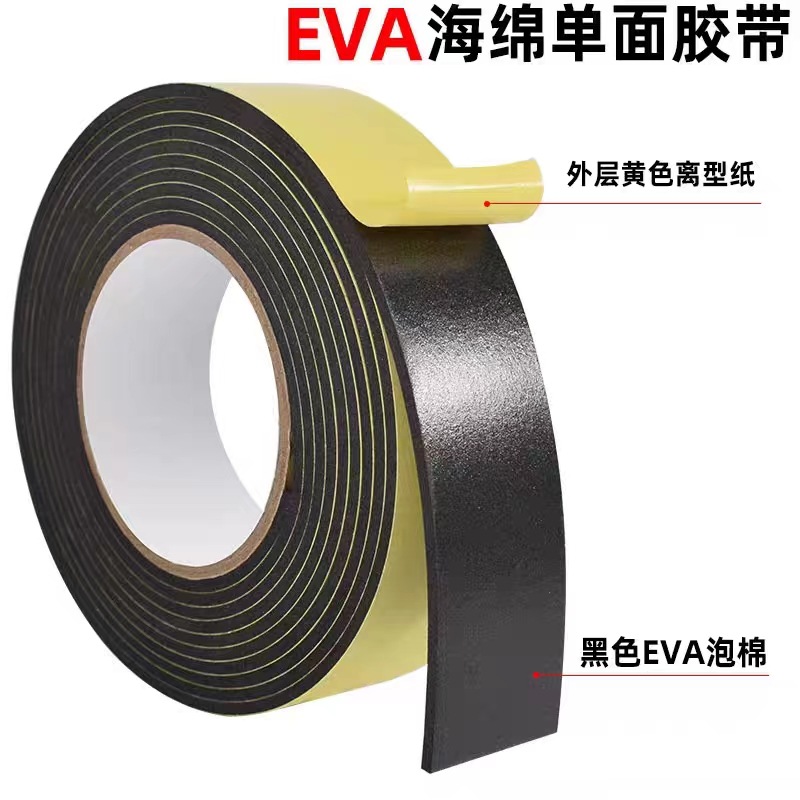EVA单面带胶强力泡棉胶带 黑色泡沫泡棉防撞隔音胶条1mm厚 海绵胶