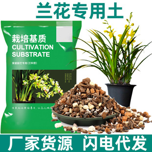 Orchid special soil breathable planting material Clivia soil nutrient soil Dendrobium planting soil Phalaenopsis pine bark particles