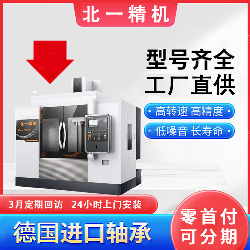 供应北一 立式加工中心VM850L机械手刀库自动排屑器 数控铣床厂家