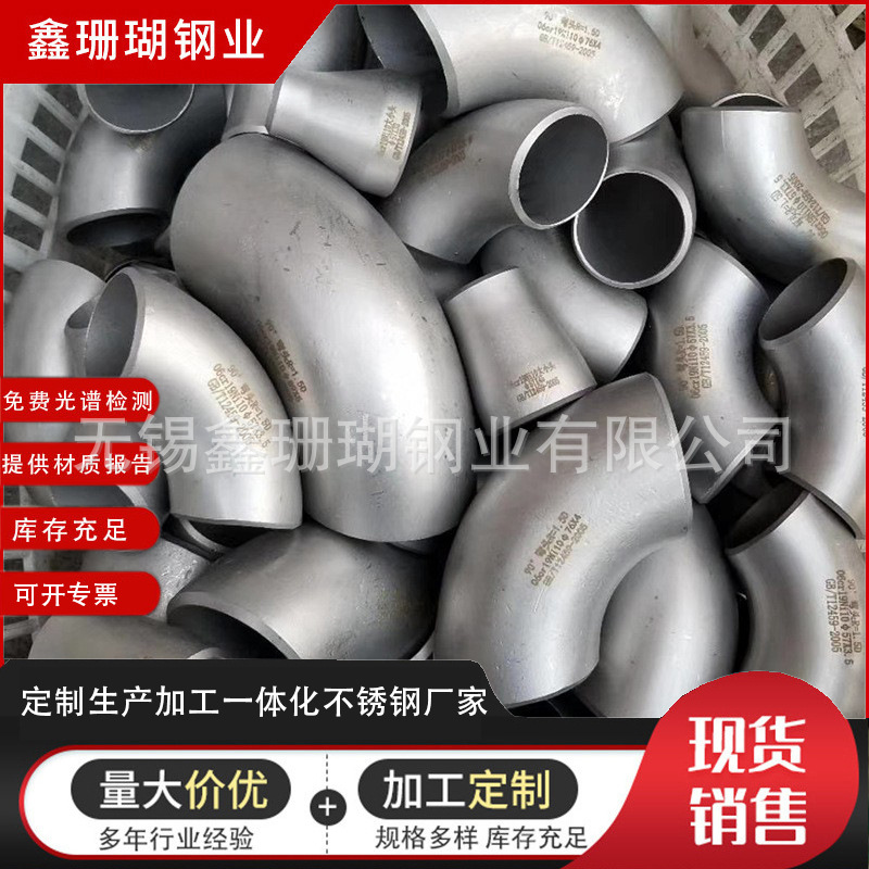 不锈钢弯头304不锈钢无缝弯头316不锈钢变径弯头大口径不锈钢弯头