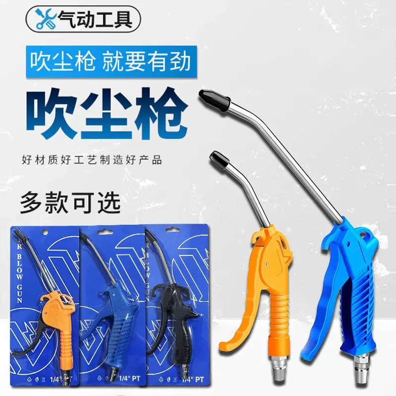 纸卡彩盒包装五金工具除尘枪吹气枪吹尘枪气泵喷枪加长嘴枪高压