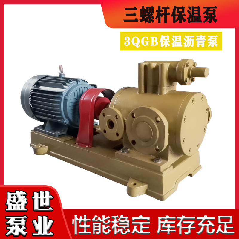 3QGB保温螺杆泵 3GBW沥青泵 润滑油输送泵 铸铁卧式保温螺杆泵