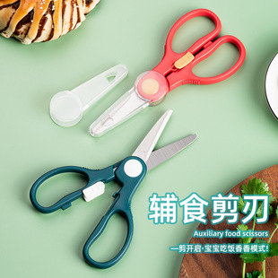 Supplementary Food Scissors Children's Stainless Steel Small Scissors Vegetable Meat Food Tools Baby Baby Food Scissors Portable