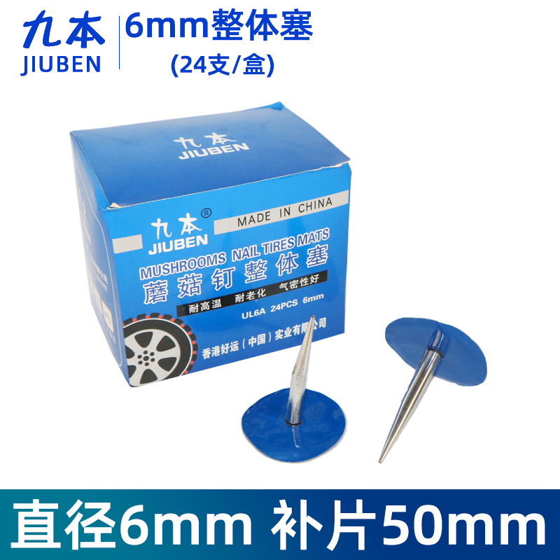 Repair kit, Motuoche Tire Repair - 6mm-tack-plug-24pcsbox-hand-drill-buy-3-get-glue