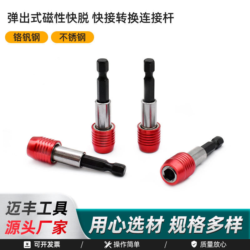 六角柄红色快脱自锁接杆加长杆60/100/150起子批头电钻批头延长杆