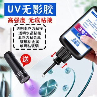 UV shadowless glue water glass sticky acrylic transparent seamless crystal metal adhesive UV curing
