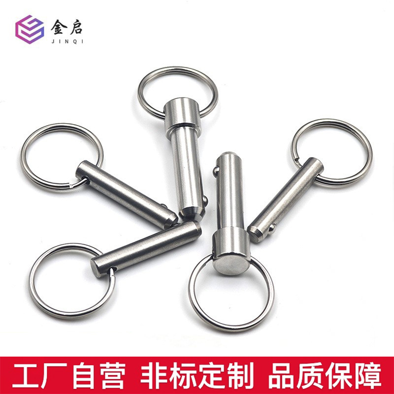不锈钢拉环销 安全销 弹簧钢珠销 快卸销 游艇配件