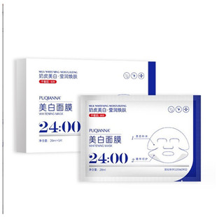 Factory Direct sales fu er si milk skin whitening moisturizing skin 24:00 facial mask dry sensitive skin suitable for one-piece delivery female