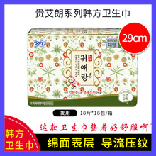 韩国LG贵爱娘贵艾朗卫生巾棉日夜用薄款女韩方草本护垫艾草姨妈巾