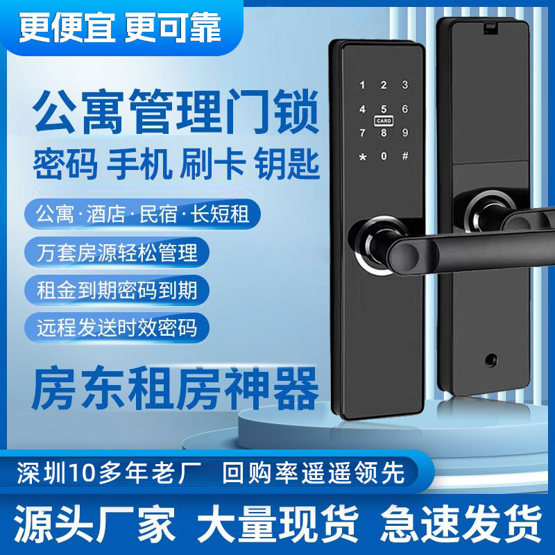 智能锁厂家批发木门指纹锁通通APP蓝牙密码锁智能锁室内电子锁