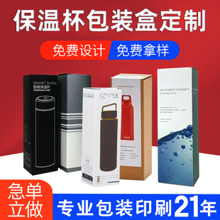 Color thermos cup carton customized self-designed water cup color box glass cup packaging box printable logo gift box