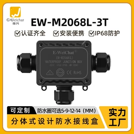 连接器;电缆接线盒;防水连接器
