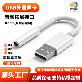 USB to 3.5mm Interface Audio Line Laptop Desktop Connection Headset Microphone 2-in -1 Adapter