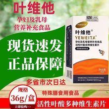 叶维他蓓韵乐孕妇及母乳营养补充食品活性叶酸多种维生素片正品