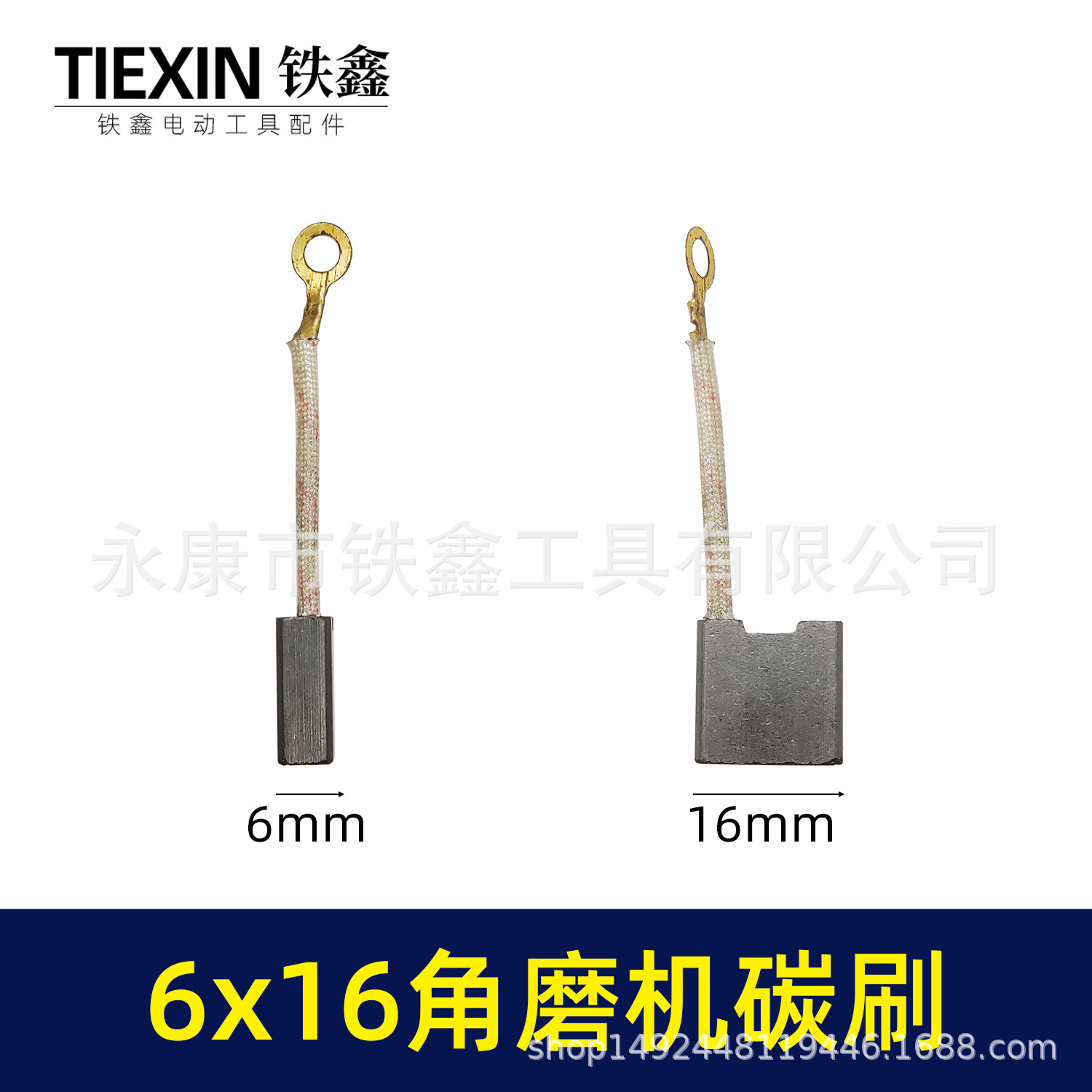 00929】230角磨机碳刷6*16带线碳刷电刷电动工具配件磨光机专用