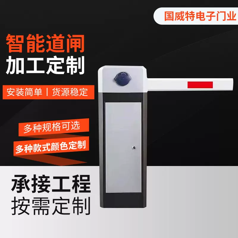 智能栅栏道闸停车场收费系统 小区无人值守车牌识别直流无刷道闸