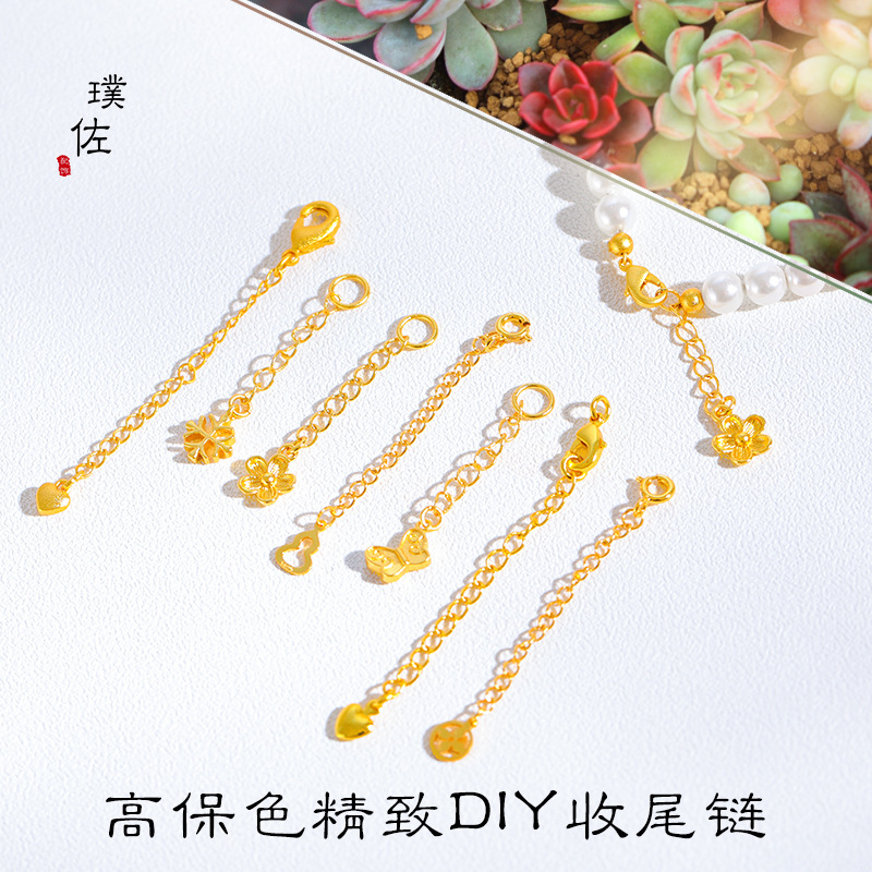 保色S925銀鍍金尾鏈小花蝴蝶葫蘆愛心延長鏈diy配件珍珠手鍊項鍊