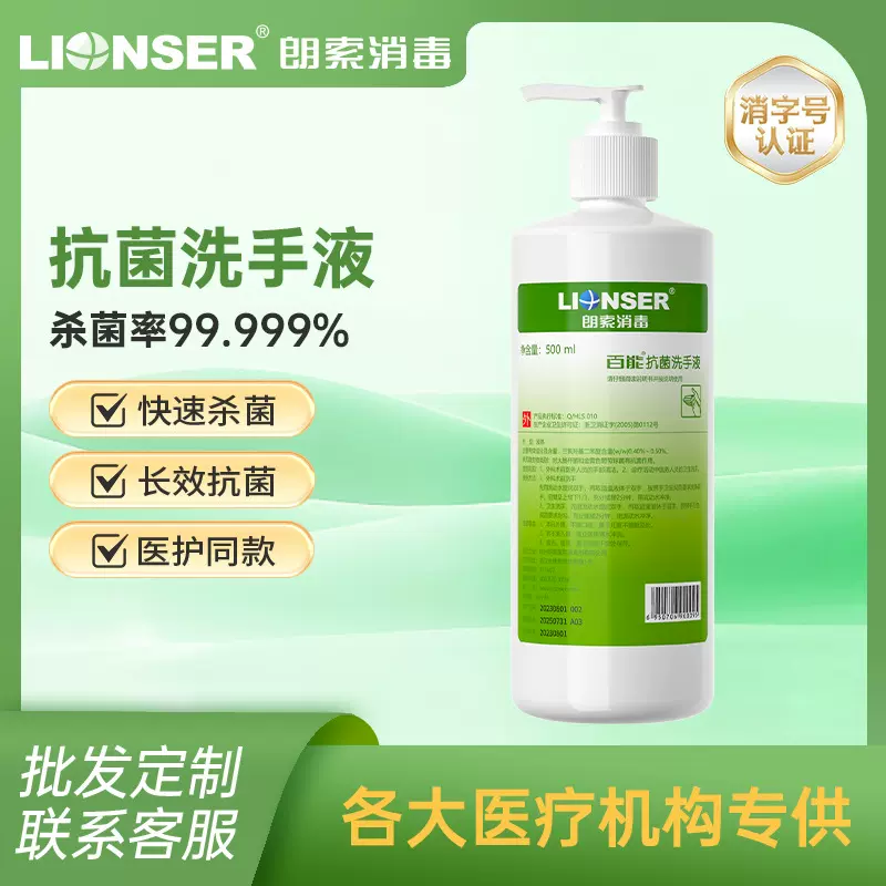 芦荟抗菌洗手液百能家用清洁杀菌消毒护手医院同款洗手液500ml