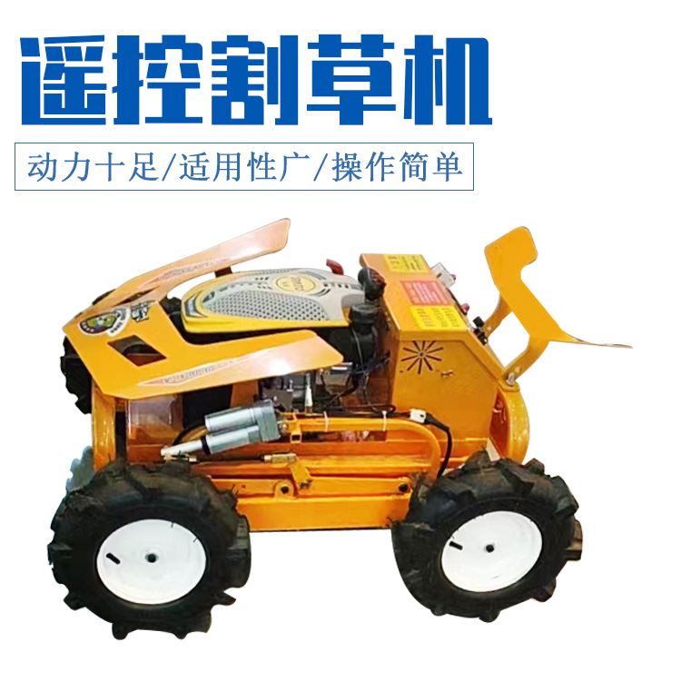园林果园绿化除草机 农用果园割草设备 自发电升级款遥控割草机