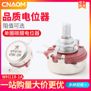 Adjustable rheostat single-turn carbon film potentiometer single-link WH118-1A 2W 1 2.2 4.7 22 470 K10K