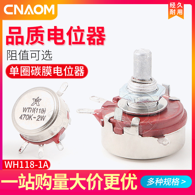 可调变阻器单圈碳膜电位器单联WH118-1A 2W 1 2.2 4.7 22 470K10K