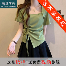 AS490设计感抽褶方领正肩短袖T恤纸样女装打版裁剪样板