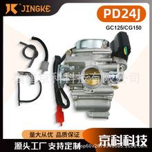 摩托车化油器用于GY6踏板车ATV 125CC 150CC 200 PD24J 24mm油箱
