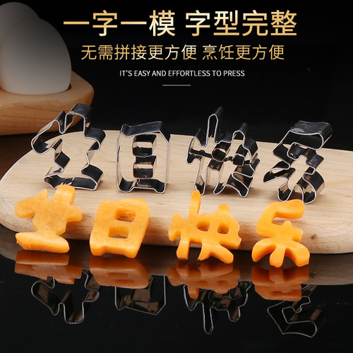 DIY happy birthday lettering mold household geometric heart-shaped cutting mold, one word, one mold, simple and convenient
