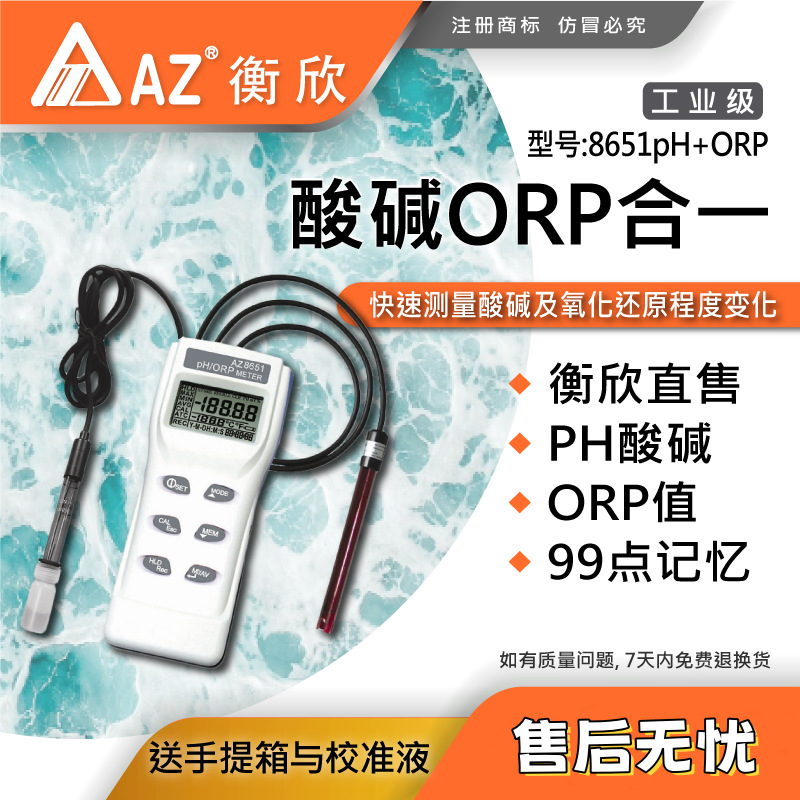 台湾衡欣 AZ8651氧化还原电位计 AZ-8651 pH计手持ORP测试仪