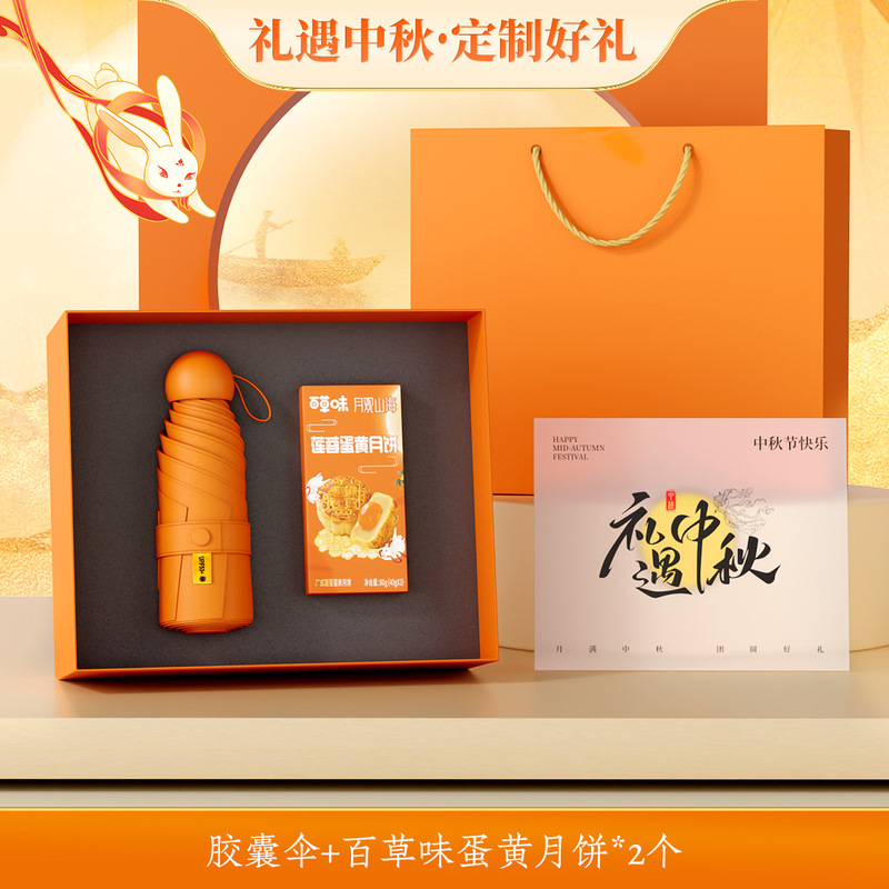 中秋国庆节日商务礼品定制茶叶月饼套装公司企业送员工活动伴手礼|undefined