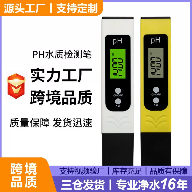 ph测试笔自动校准三包粉新款0.01精度ph测试仪便携外贸批发ph计