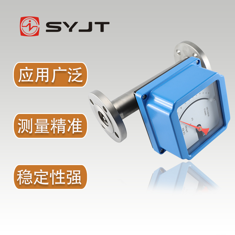 上仪集团 SY-LZZ 金属管浮子流量计 精度高304 316材质