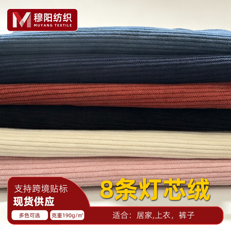 8 Pieces of Corduroy Fabric, Direct Sales from the Manufacturer, Suitable for Casual Clothing, Sofa Covers, Pillow Covers, Coarse Striped Solid Color Fabric 8 Pieces of Corduroy Fabric, Direct Sales from the Manufacturer, Suitable for Casual Clothing, Sofa Covers, Pillow Covers, Coarse Striped Solid Color Fabric