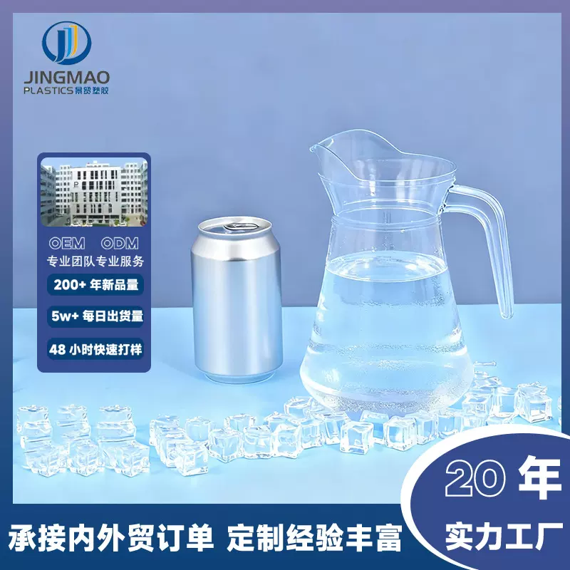 定制大容量1L冷水壶塑料PS冰镇扎啤啤酒壶户外露营冷泡花茶果汁壶