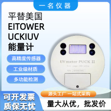 ���a�������a��ȫ�ɴ�����EIT UV POWER PUCK II  UV����Ӌ����Ӌ