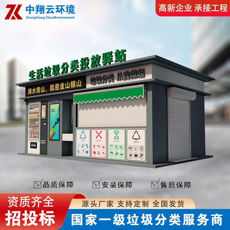 厂家供应智能分类垃圾房户外小区生活镀锌板垃圾房移动垃圾分类房