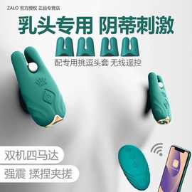 ZALO NAVE无线乳夹SM情趣用品房趣遥控女用夫妻乳房成人自慰器