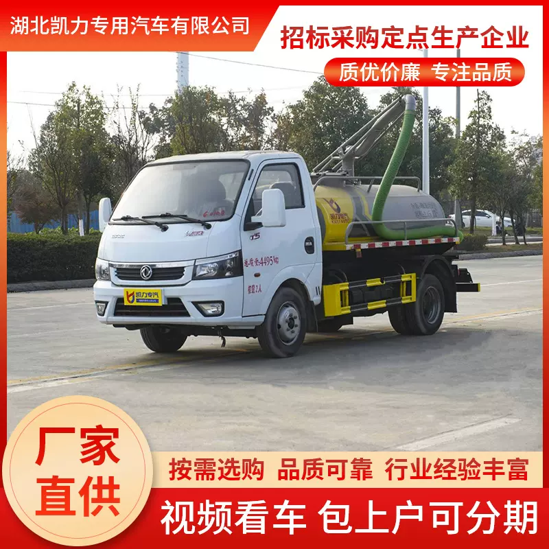 东风途逸5方吸粪车 多功能自吸自排 城市环卫吸污车