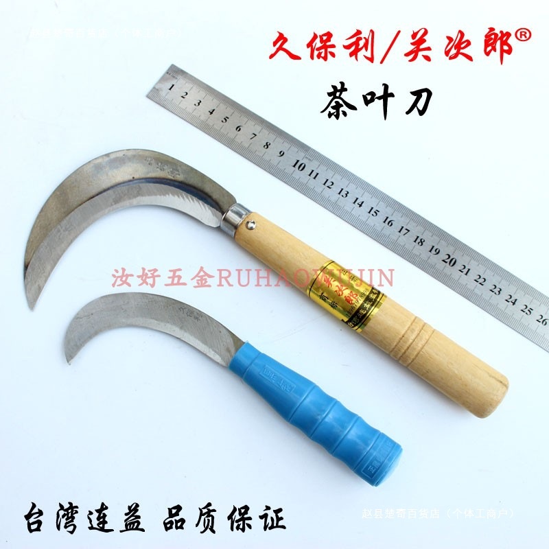 台湾关次郎茶叶刀小镰刀木柄刀弯刀锋利耐用质量保证
