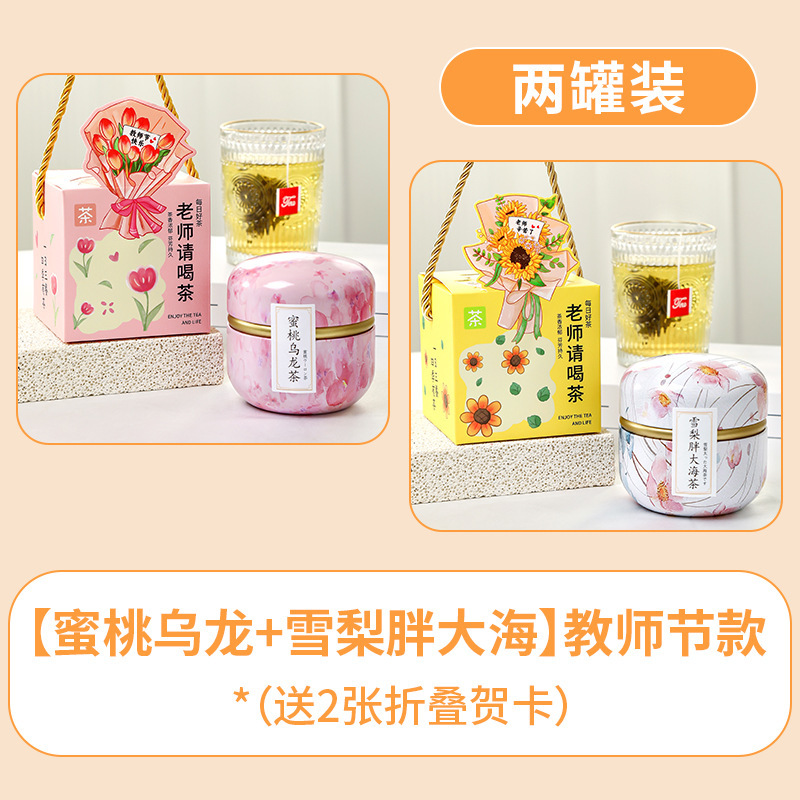 教师节礼物花茶礼盒2025新款送小学老师员工实用花果茶谢师伴手礼|undefined