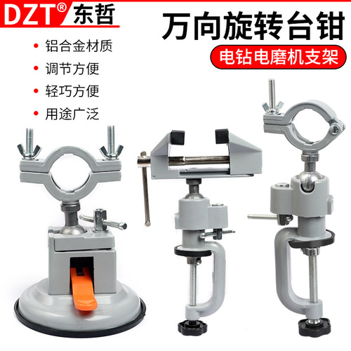 360-degree rotating aluminum alloy suction cup vise, table vise, electric drill and grinder bracket, small flat-nose pliers