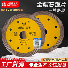 金刚石锯片角磨机瓷砖切割片不崩边干切超薄角磨机磨片小蜜蜂锯片