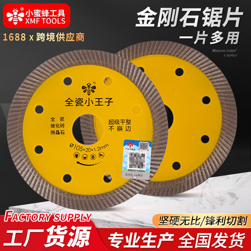 金刚石锯片角磨机瓷砖切割片不崩边干切超薄角磨机磨片小蜜蜂锯片
